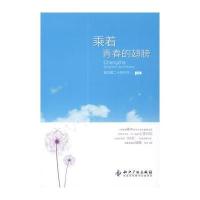 乘着青春的翅膀