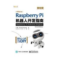 Raspberry Pi 机器人开发指南 9787121283048