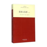 基督山伯爵(下) 9787560573694