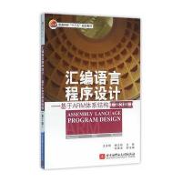 汇编语言程序设计—基于ARM体系结构(第3版)(十三五)
