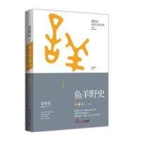 高晓松鱼羊野史第6卷