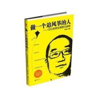 做一个追风筝的人 9787549617456