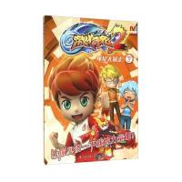 激战奇轮2:飞星大暴走7 9787534690761