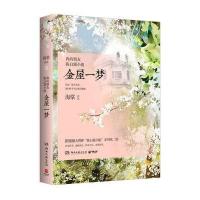 我的朋友陈白露小姐：金屋一梦