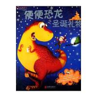 童立方出版公司 便便恐龙系列 便便恐龙之圣诞礼物