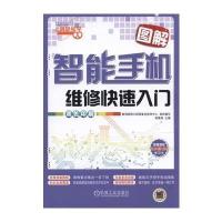 图解智能手机维修快速入门