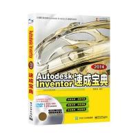 Autodesk Inventor 2014速成宝典(配全程视频教程)(含DVD光盘1张)