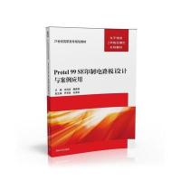 Protel 99 SE印制电路板设计与案例应用