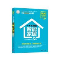 一本书读懂智能家居