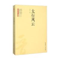 太行风云 9787537841740
