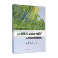 鲁甸地震灾后恢复重建资源环境承载能力评价