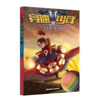 竞速少年2幻影变身 9787514332230