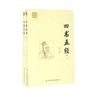 四书五经(精选)(上下)