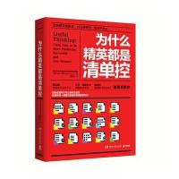 为什么精英都是清单控 9787540475987