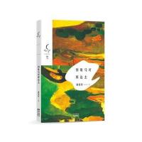 到歇马河那边去 9787536079199