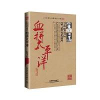 血拼太平洋 9787113216924