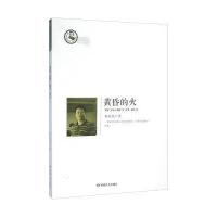 黄昏的火 9787546810119