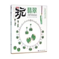 ENJOY玩系列 翡翠