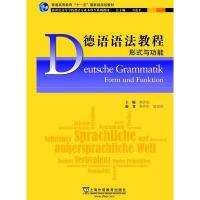 德语专业本科生教材：德语语法教程：形式与功能