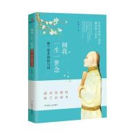 倾我一生一世念：纳兰容若的情与词 9787502052706