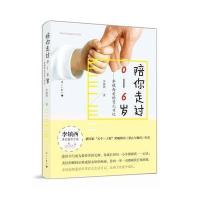 陪你走过0—6岁——李镇西爱的育儿日记