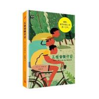 三怪客骑行记 9787020114030