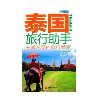 泰国旅行助手 宣传t /RGSgkBM