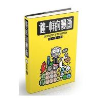 谜一样的漫画之气质三格(签名表情明信片)