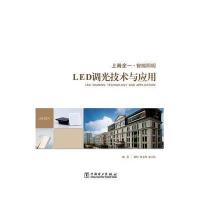 LED调光技术及应用