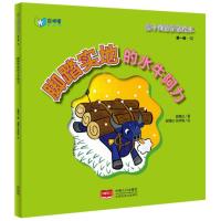 亲子成语童话绘本:脚踏实地的水牛阿力 9787510136641