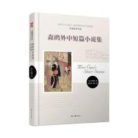 森鸥外中短篇小说集 9787538750881