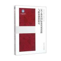 辽宁教育化发展思路与政策创新研究