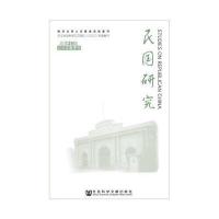 民国研究 2016年春季号 总第29辑