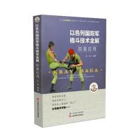 防暴应用 9787537753098