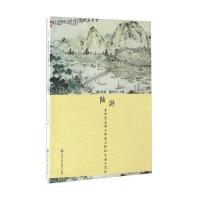 陆游 重修智者禅寺碑记与仲玘公南山尺牍