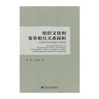 组织文化和变革相互关系探析