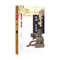 鉴宝：紫檀 黄花梨 (中国收藏鉴宝图典)