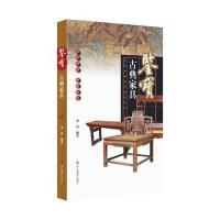 鉴宝：古典家具