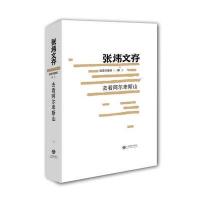 去看阿尔卑斯山(张炜文存)插图珍藏版 茅盾文学奖获得者 中国好书作者张炜