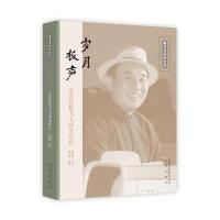 岁月板声——走近快板书大师梁厚民