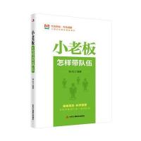 小老板怎样带队伍