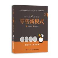 学一点再创业：零售新模式 9787535285034