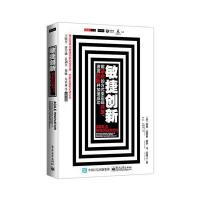 敏捷创新： 用革命的方式来实现共享、激发创新并加速成功