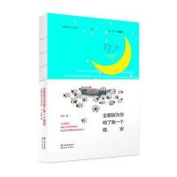 全都因为你吻了我一个晚安 9787514343915