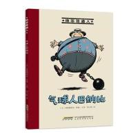 绝非普通人系列：气球人巴纳比 9787569906349