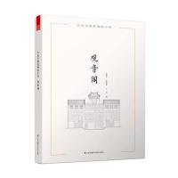 大连古建筑测绘十书——观音阁