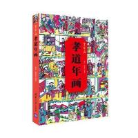 孝道年画 9787302436904