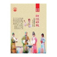 中国曲艺 梨园谱系 赣江好戏/新