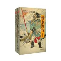 新水浒传(套装上下册) 9787538751680