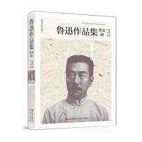 鲁迅作品集 散文卷 9787514342857